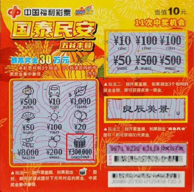 中奖彩票